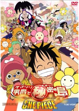 One Piece ワンピース The Movie オマツリ男爵と秘密の島